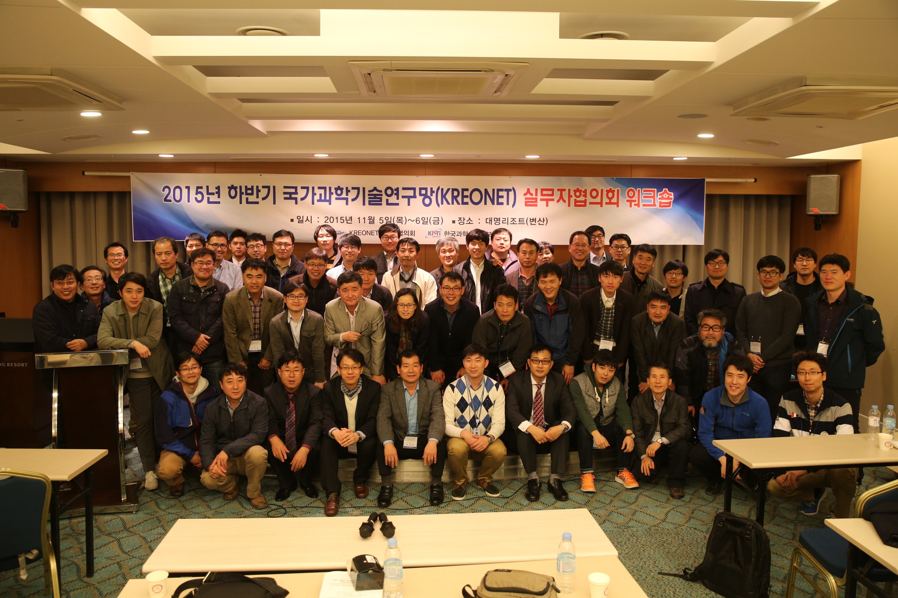 2015 하반기 KREONET 실무자협의회 Workshop 단체사진