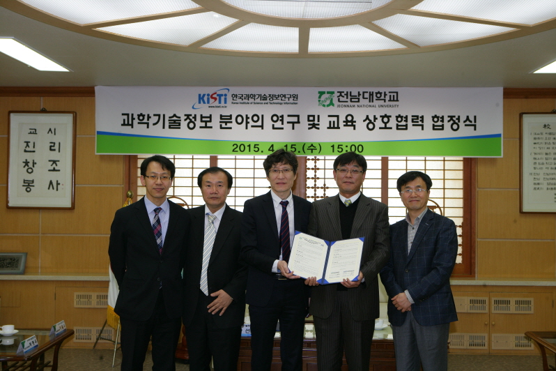 한국과학기술정보연구원, 전남대학교. 과학기술정보 분야의 연구 및 교육 상호협력 협정식 사진