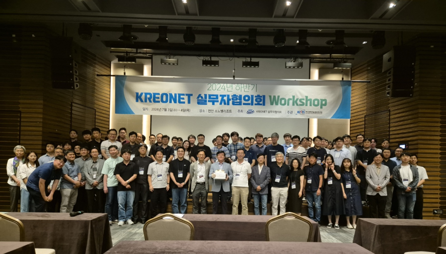 KREONET 실무자협의회